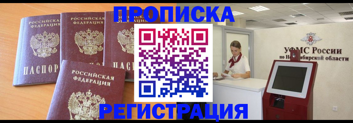 прописка 2025 в Лабинске